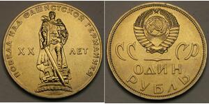 1 Рубль СРСР (1922 - 1991) Нікель/Мідь 