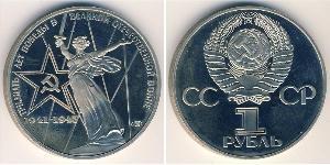 1 Рубль СРСР (1922 - 1991) Нікель/Мідь 