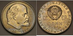 1 Рубль СРСР (1922 - 1991) Нікель/Мідь Ленин (1870 - 1924)