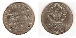 1 Рубль СРСР (1922 - 1991) Нікель/Мідь 