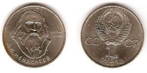 1 Рубль СРСР (1922 - 1991) Нікель/Мідь 