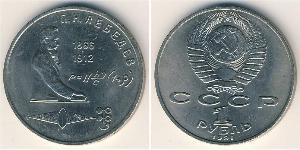 1 Рубль СРСР (1922 - 1991) Нікель/Мідь 