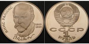 1 Рубль СРСР (1922 - 1991) Нікель/Мідь 