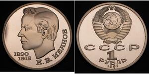 1 Рубль СРСР (1922 - 1991) Нікель/Мідь 