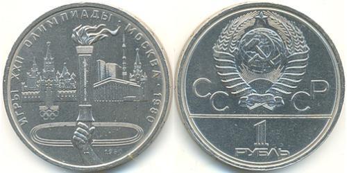 1 Рубль СРСР (1922 - 1991) Нікель/Мідь 