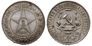 1 Рубль РСФСР  (1917-1922) Серебро 