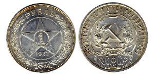 1 Рубль РСФСР  (1917-1922) Серебро 