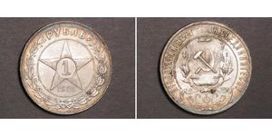 1 Рубль РСФСР  (1917-1922) Серебро 