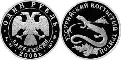 1 Рубль Российская Федерация  (1991 - ) Серебро 