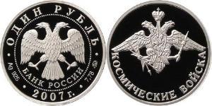 1 Рубль Российская Федерация  (1991 - ) Серебро 