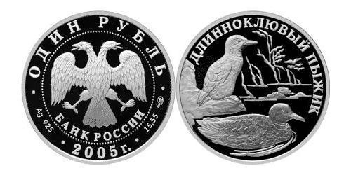 1 Рубль Российская Федерация  (1991 - ) Серебро 