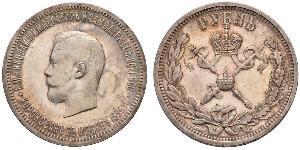 1 Рубль Российская империя (1720-1917) Серебро Николай II (1868-1918)