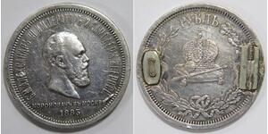 1 Рубль Российская империя (1720-1917) Серебро Александр III (1845 -1894)