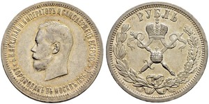1 Рубль Российская империя (1720-1917) Серебро Николай II (1868-1918)