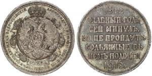 1 Рубль Российская империя (1720-1917) Серебро Николай II (1868-1918)