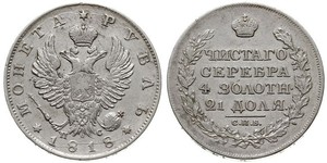 1 Рубль Российская империя (1720-1917) Серебро Александр I (1777-1825)