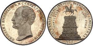 1 Рубль Российская империя (1720-1917) Серебро Александр II (1818-1881)