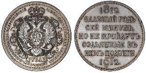 1 Рубль Российская империя (1720-1917) Серебро Николай II (1868-1918)