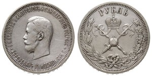 1 Рубль Российская империя (1720-1917) Серебро Николай II (1868-1918)
