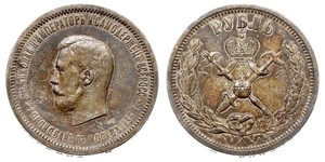 1 Рубль Российская империя (1720-1917) Серебро Николай II (1868-1918)