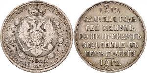 1 Рубль Российская империя (1720-1917) Серебро Николай II (1868-1918)