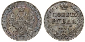 1 Рубль Российская империя (1720-1917) Серебро Николай I (1796-1855)