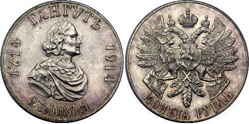 1 Рубль Российская империя (1720-1917) Серебро Николай II (1868-1918) / Пётр I(1672-1725)