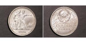 1 Рубль СССР (1922 - 1991) Серебро 
