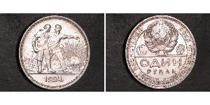 1 Рубль СССР (1922 - 1991) Серебро 