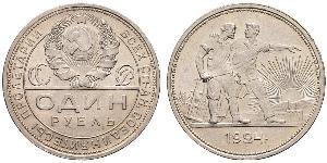 1 Рубль СССР (1922 - 1991) Серебро 