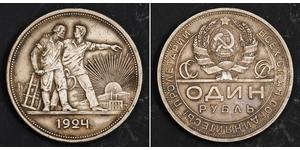 1 Рубль СССР (1922 - 1991) Серебро 