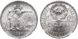 1 Рубль СССР (1922 - 1991) Серебро 