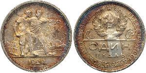 1 Рубль СССР (1922 - 1991) Серебро 