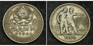 1 Рубль СССР (1922 - 1991) Серебро 