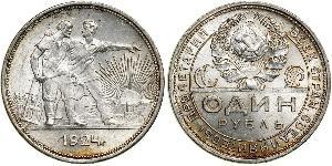 1 Рубль СССР (1922 - 1991) Серебро 