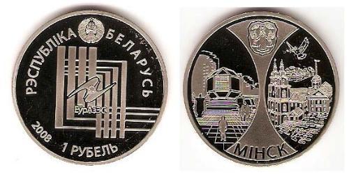 1 Рубль Белоруссия (1991 - ) Серебро/Никель 