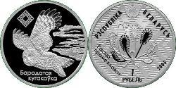 1 Рубль Білорусь (1991 - ) Срібло 
