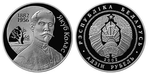 1 Рубль Білорусь (1991 - ) Срібло 