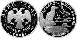 1 Рубль Російська Федерація (1991 - ) Срібло 
