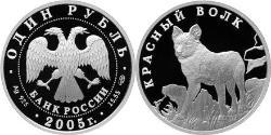 1 Рубль Російська Федерація (1991 - ) Срібло 