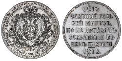1 Рубль Російська імперія (1720-1917) Срібло Микола II (1868-1918)