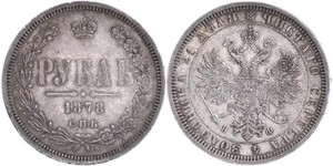 1 Рубль Російська імперія (1720-1917) Срібло Олександр II (1818-1881)
