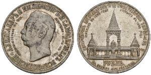 1 Рубль Російська імперія (1720-1917) Срібло Олександр II (1818-1881)