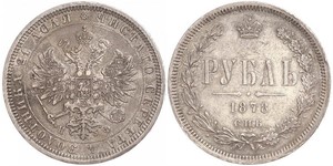 1 Рубль Російська імперія (1720-1917) Срібло Олександр II (1818-1881)