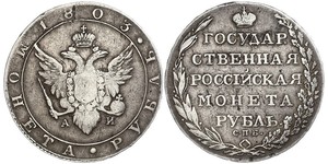 1 Рубль Російська імперія (1720-1917) Срібло Олександр I (1777-1825)