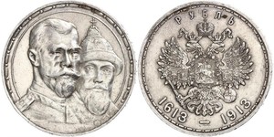 1 Рубль Російська імперія (1720-1917) Срібло Микола II (1868-1918)