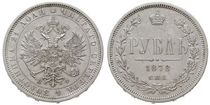 1 Рубль Російська імперія (1720-1917) Срібло Олександр II (1818-1881)