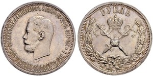 1 Рубль Російська імперія (1720-1917) Срібло Микола II (1868-1918)