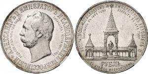 1 Рубль Російська імперія (1720-1917) Срібло Олександр II (1818-1881)