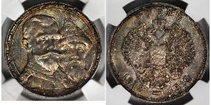 1 Рубль Російська імперія (1720-1917) Срібло Микола II (1868-1918)